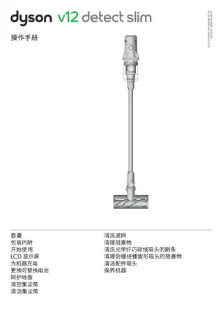 Dyson戴森戴森 Dyson V12 Detect Slim Absolute 轻量无绳吸尘器